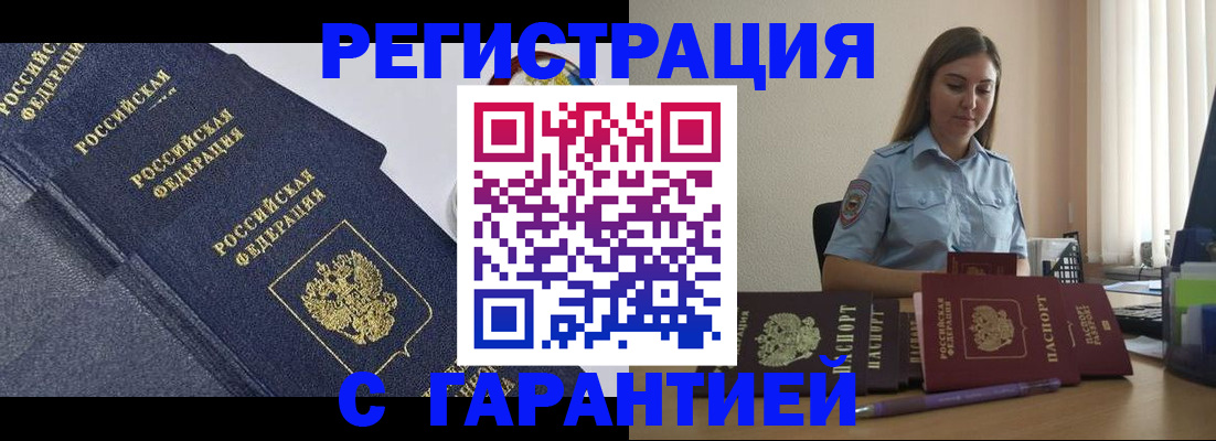 прописка иностранных граждан в Опочке