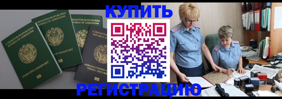 прописка иностранных граждан в Опочке