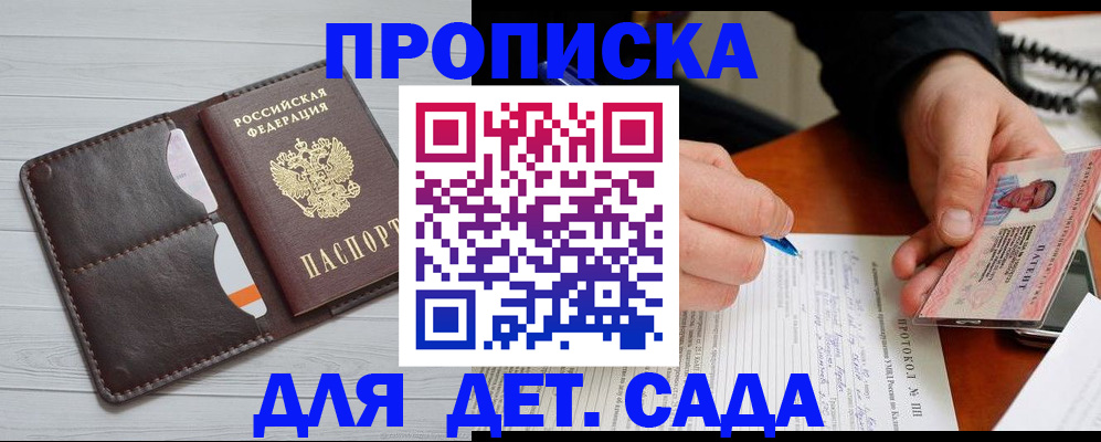 временная прописка в Опочке