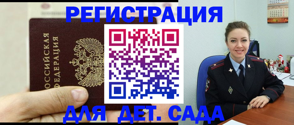 временная регистрация гарантия в Опочке