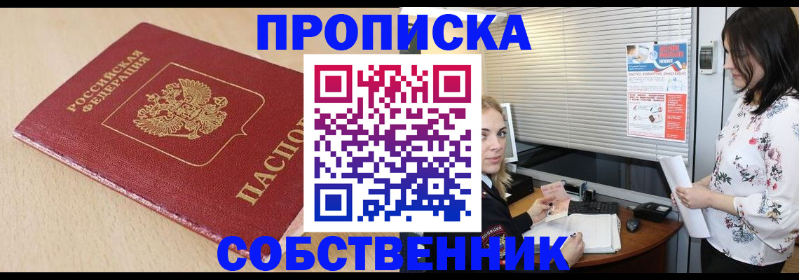 прописка паспорт в Опочке