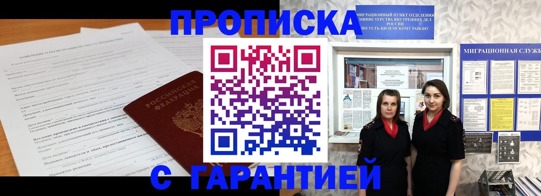 прописка в Опочке